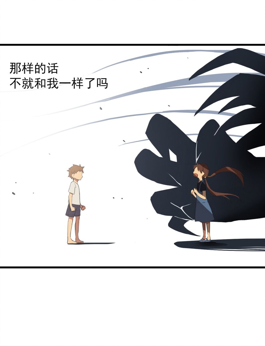 《五月的秘密》03 她真的是狼人啊！！ 第42页