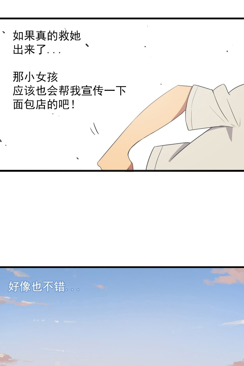 《五月的秘密》03 她真的是狼人啊！！ 第43页