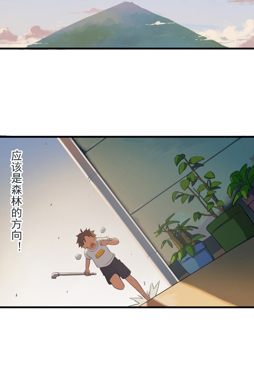 《五月的秘密》03 她真的是狼人啊！！ 第44页