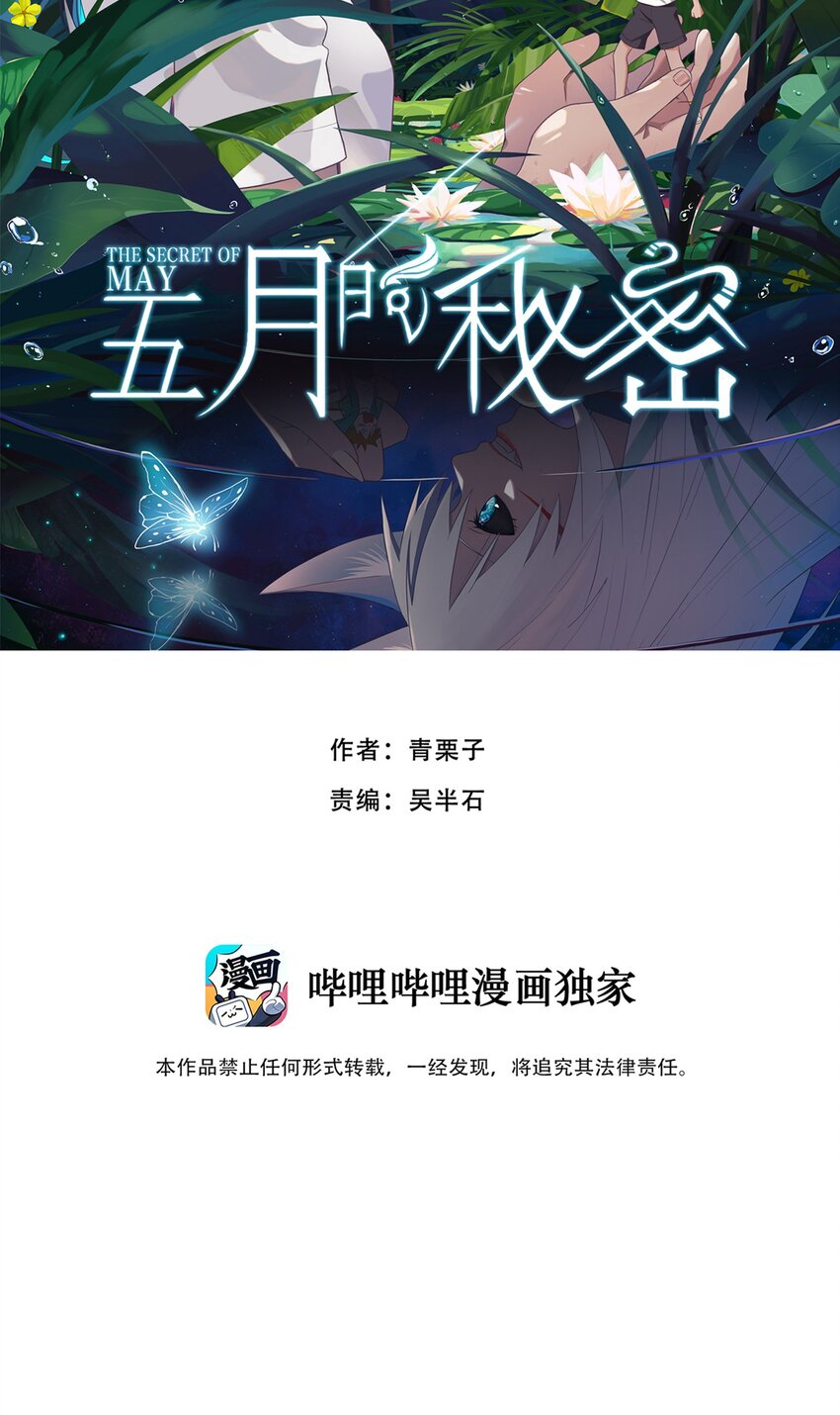 《五月的秘密》03 她真的是狼人啊！！ 第5页