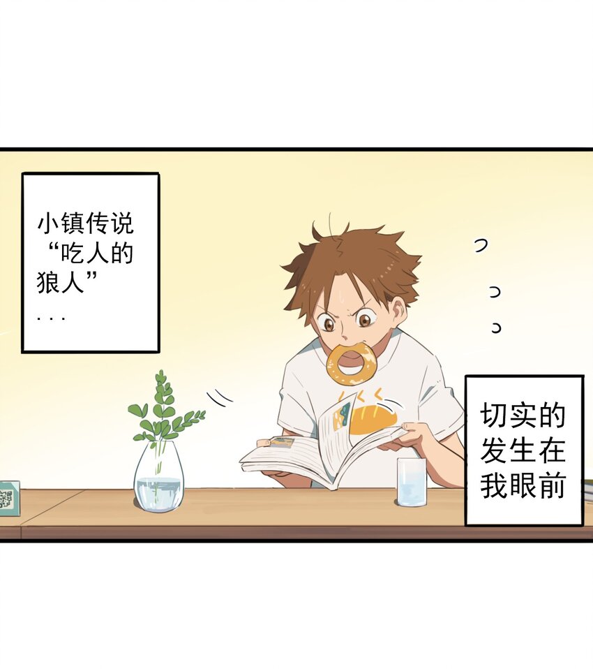 《五月的秘密》03 她真的是狼人啊！！ 第6页