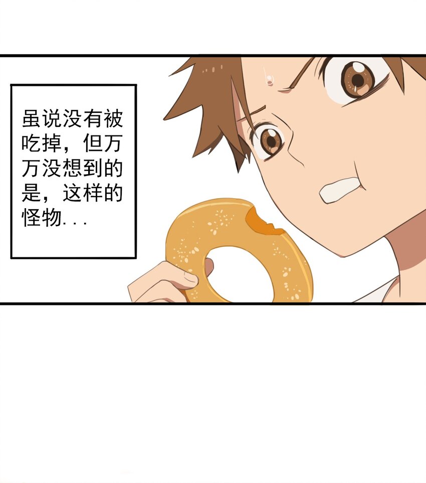 《五月的秘密》03 她真的是狼人啊！！ 第7页
