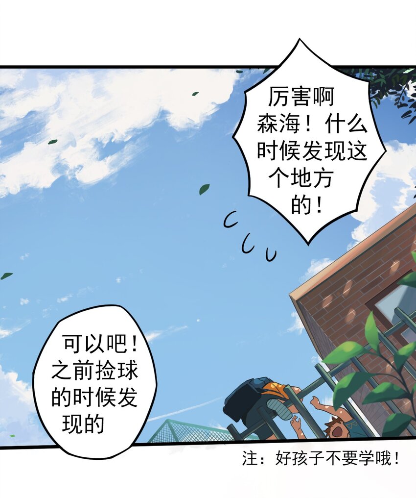 《五月的秘密》01 传说是真实存在的 第11页