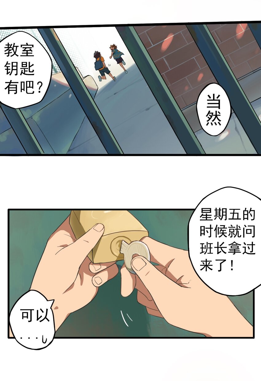 《五月的秘密》01 传说是真实存在的 第12页