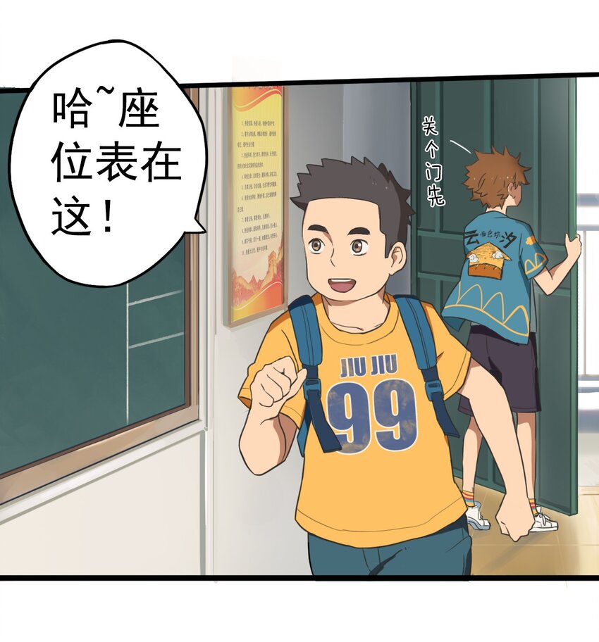 《五月的秘密》01 传说是真实存在的 第14页