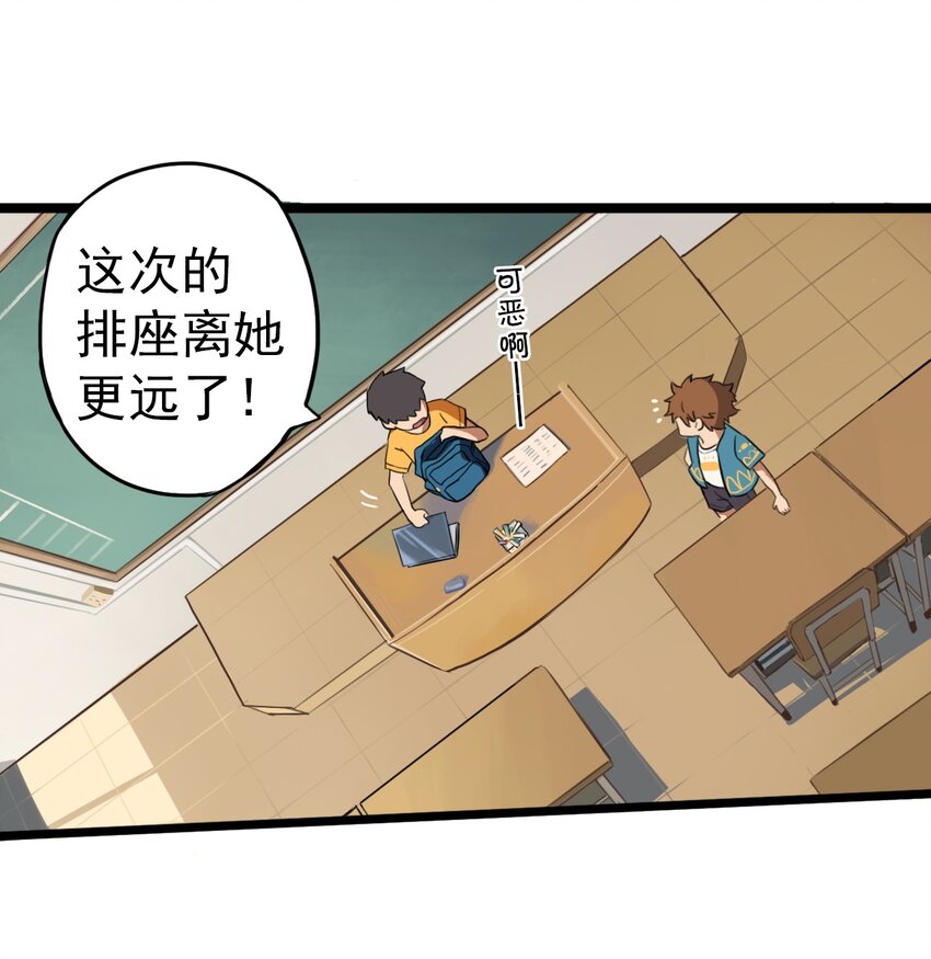 《五月的秘密》01 传说是真实存在的 第16页