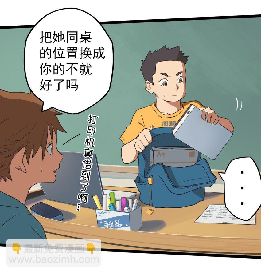 《五月的秘密》01 传说是真实存在的 第17页
