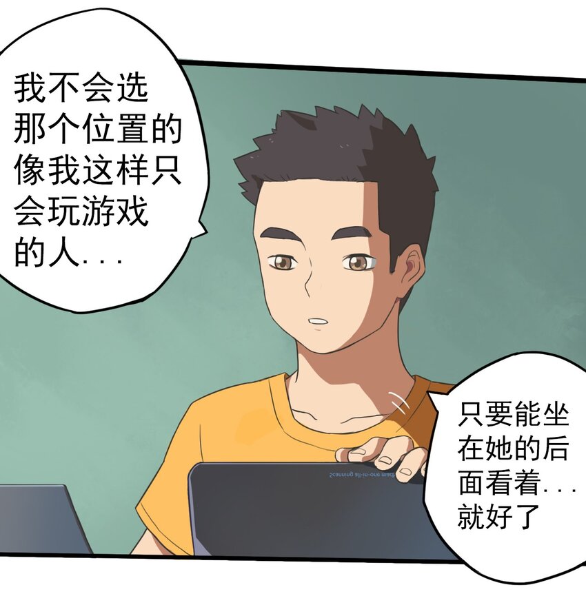 《五月的秘密》01 传说是真实存在的 第18页