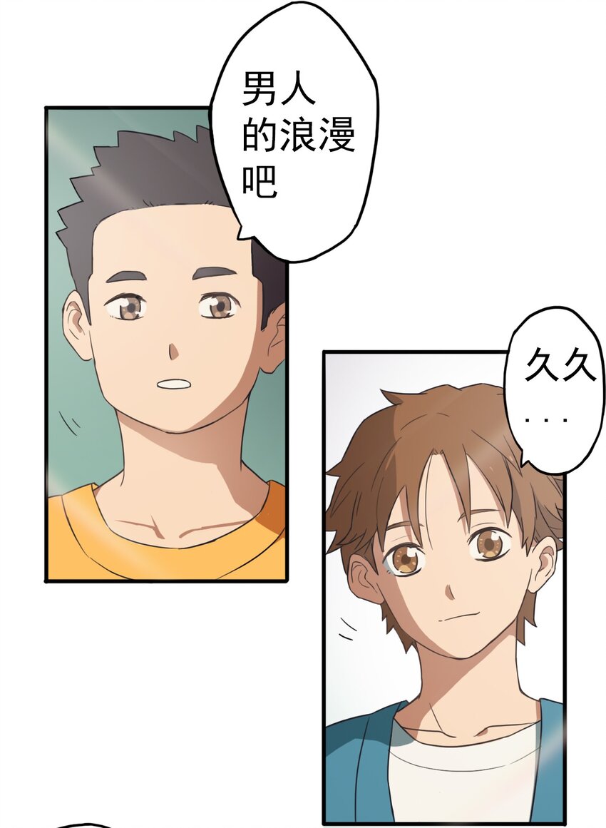 《五月的秘密》01 传说是真实存在的 第20页