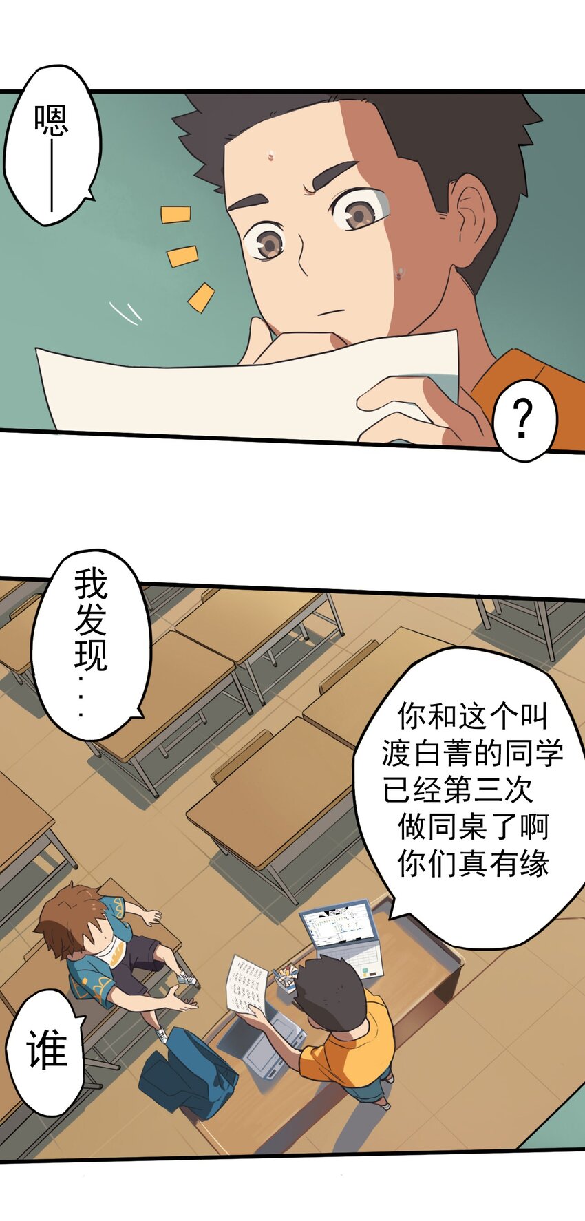《五月的秘密》01 传说是真实存在的 第22页