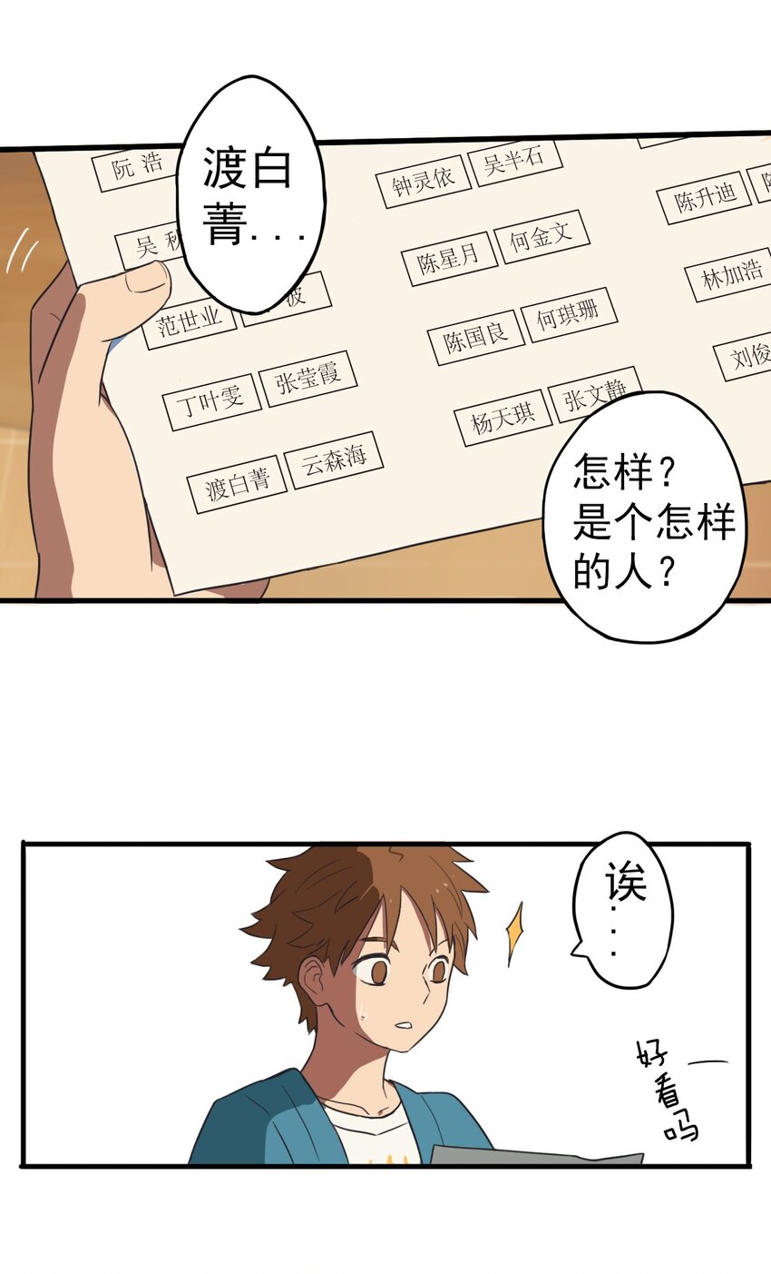 《五月的秘密》01 传说是真实存在的 第23页