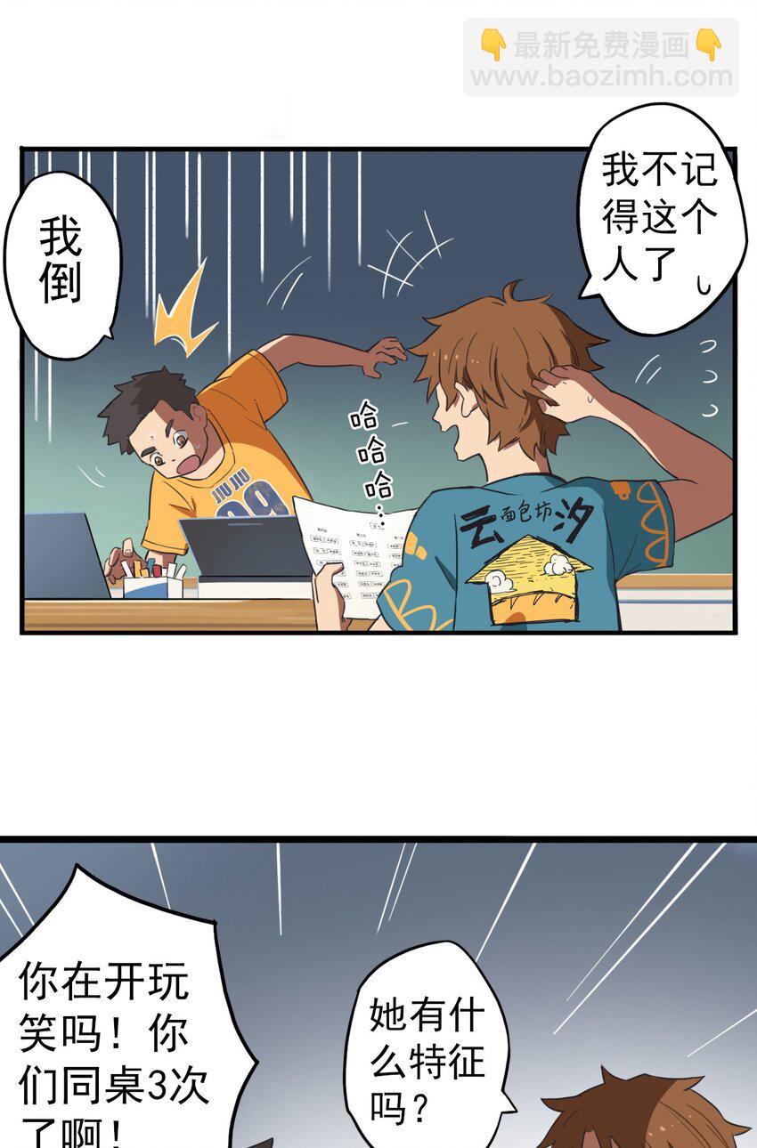 《五月的秘密》01 传说是真实存在的 第24页