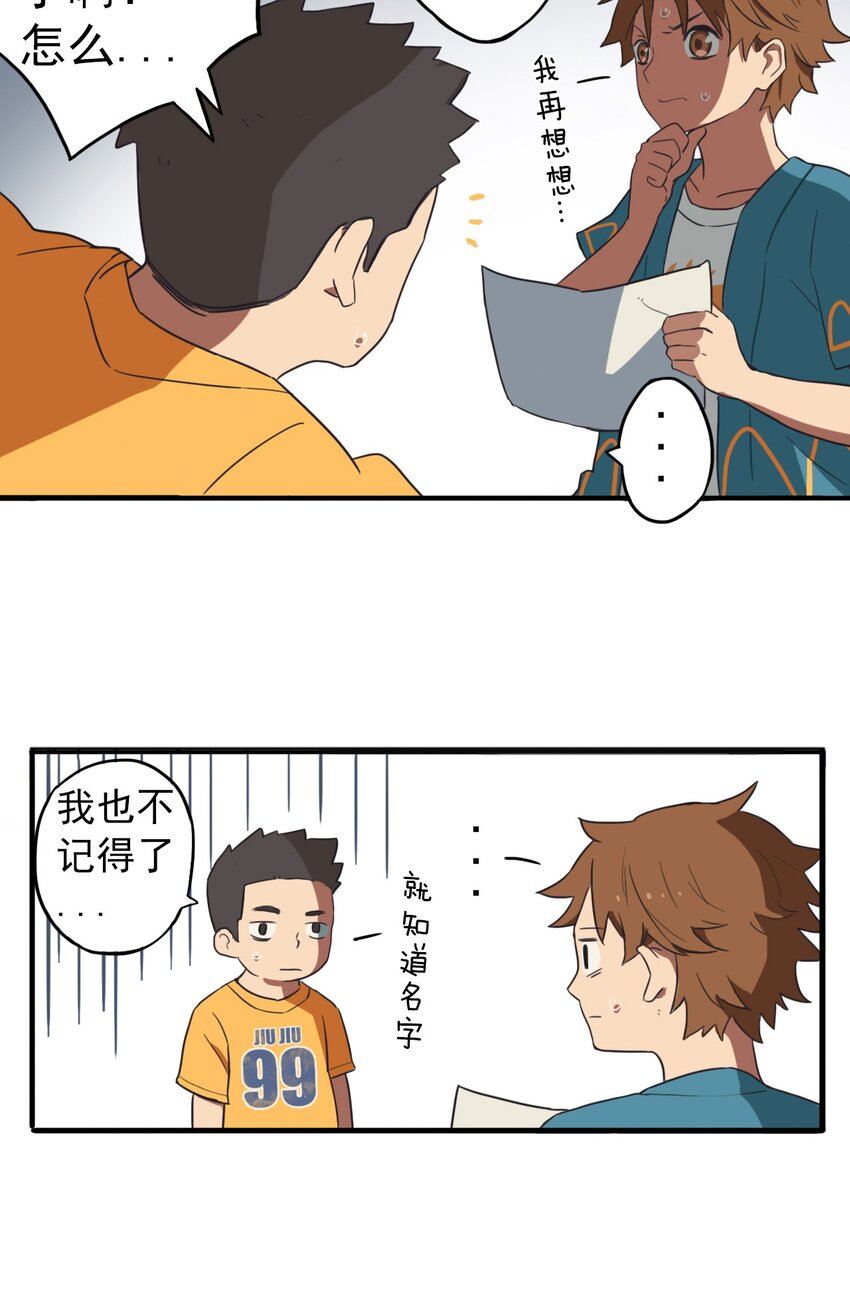 《五月的秘密》01 传说是真实存在的 第25页