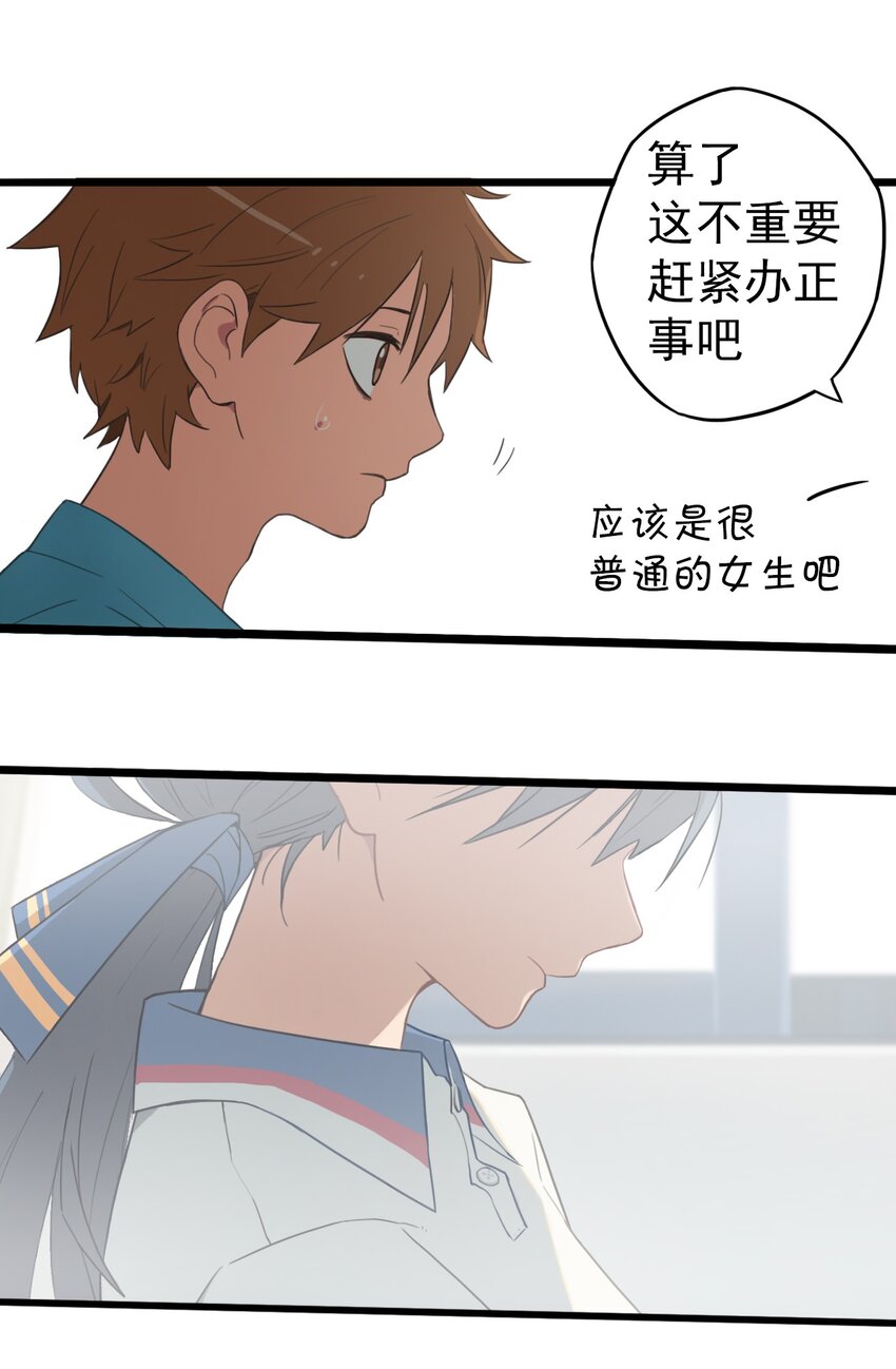 《五月的秘密》01 传说是真实存在的 第26页