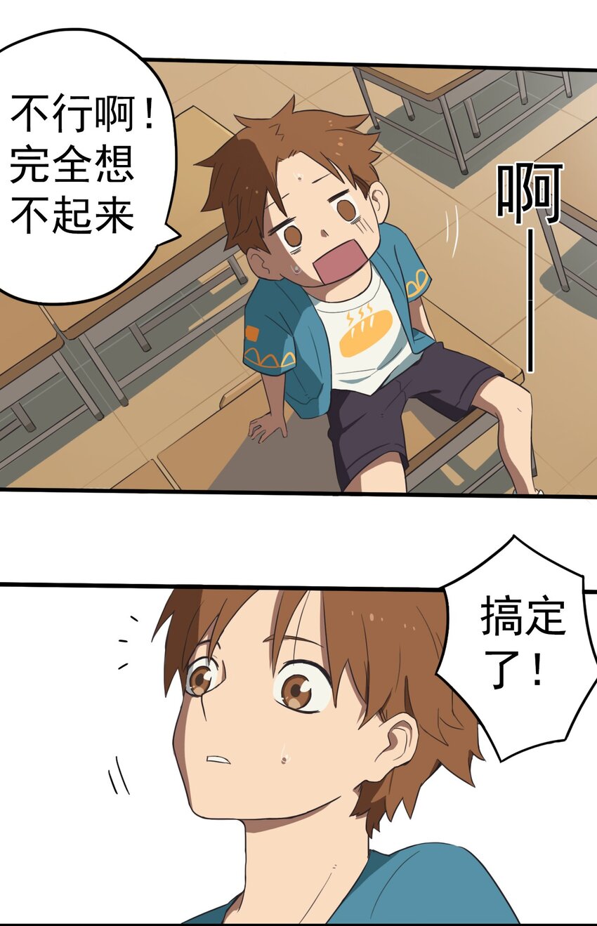 《五月的秘密》01 传说是真实存在的 第27页
