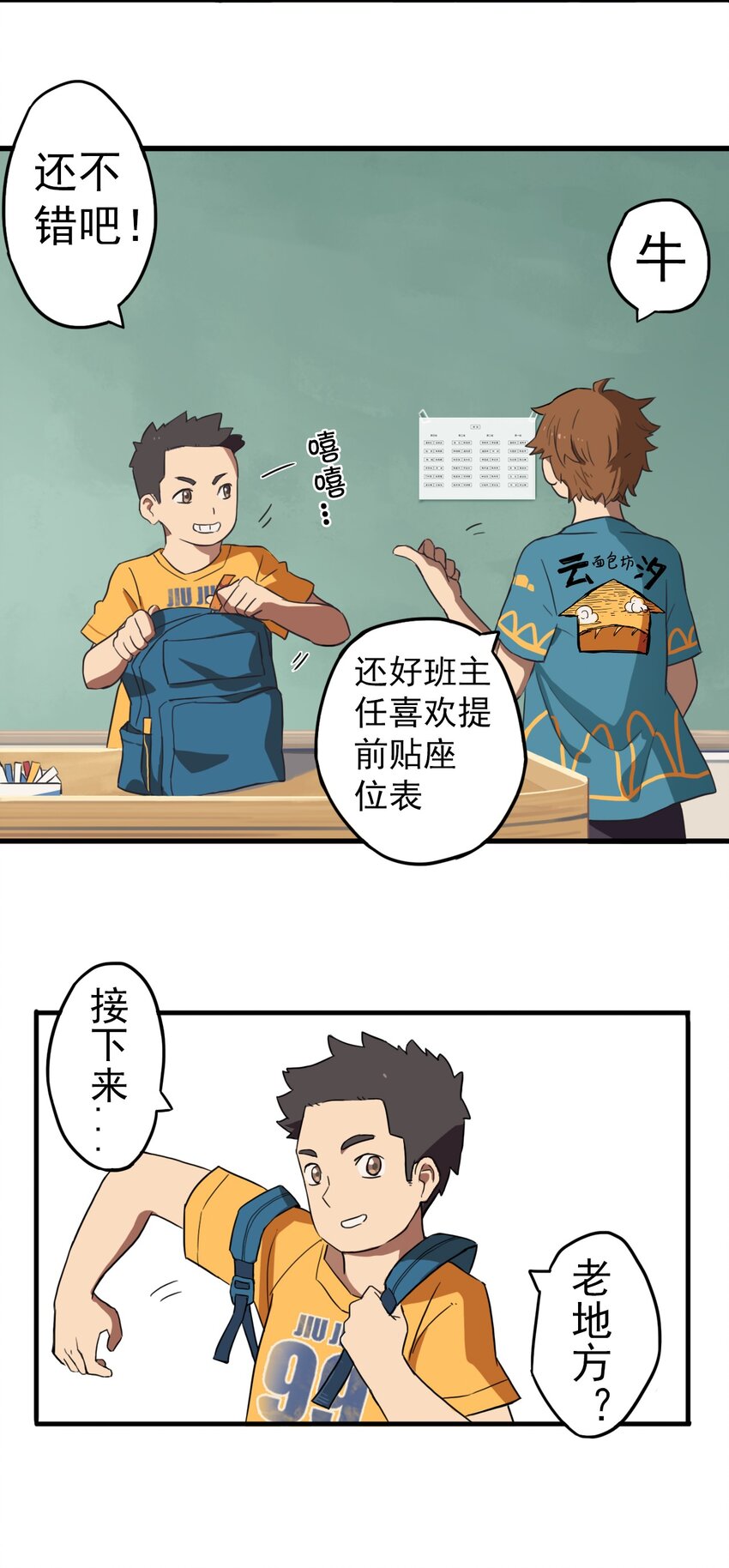 《五月的秘密》01 传说是真实存在的 第28页