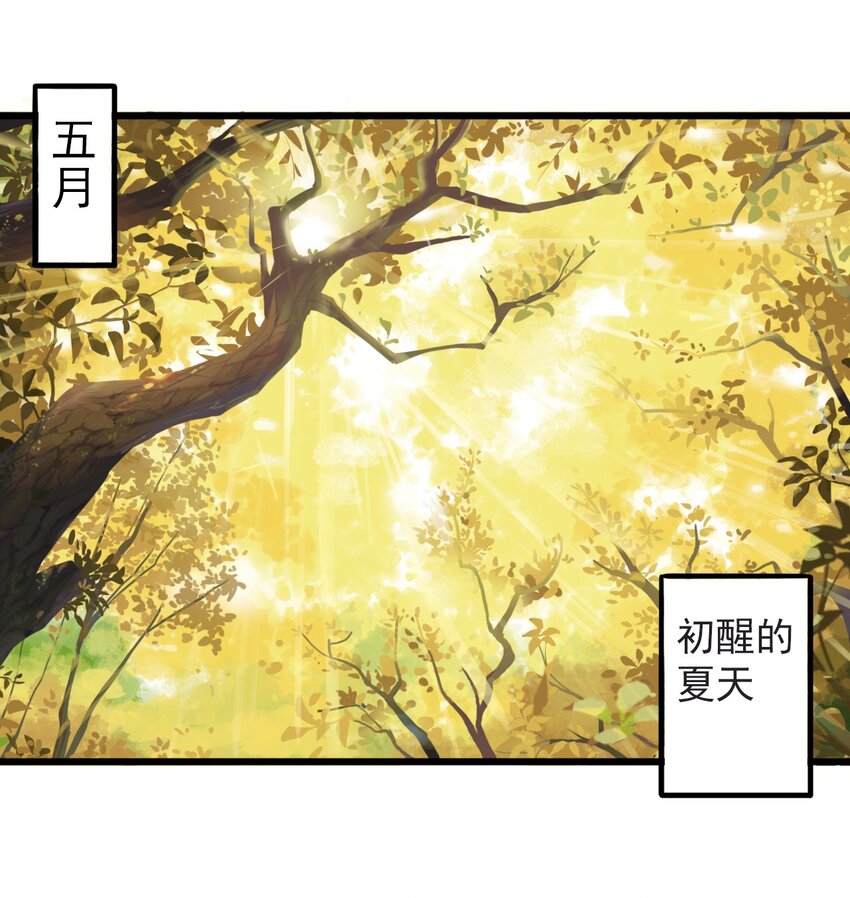 《五月的秘密》01 传说是真实存在的 第2页