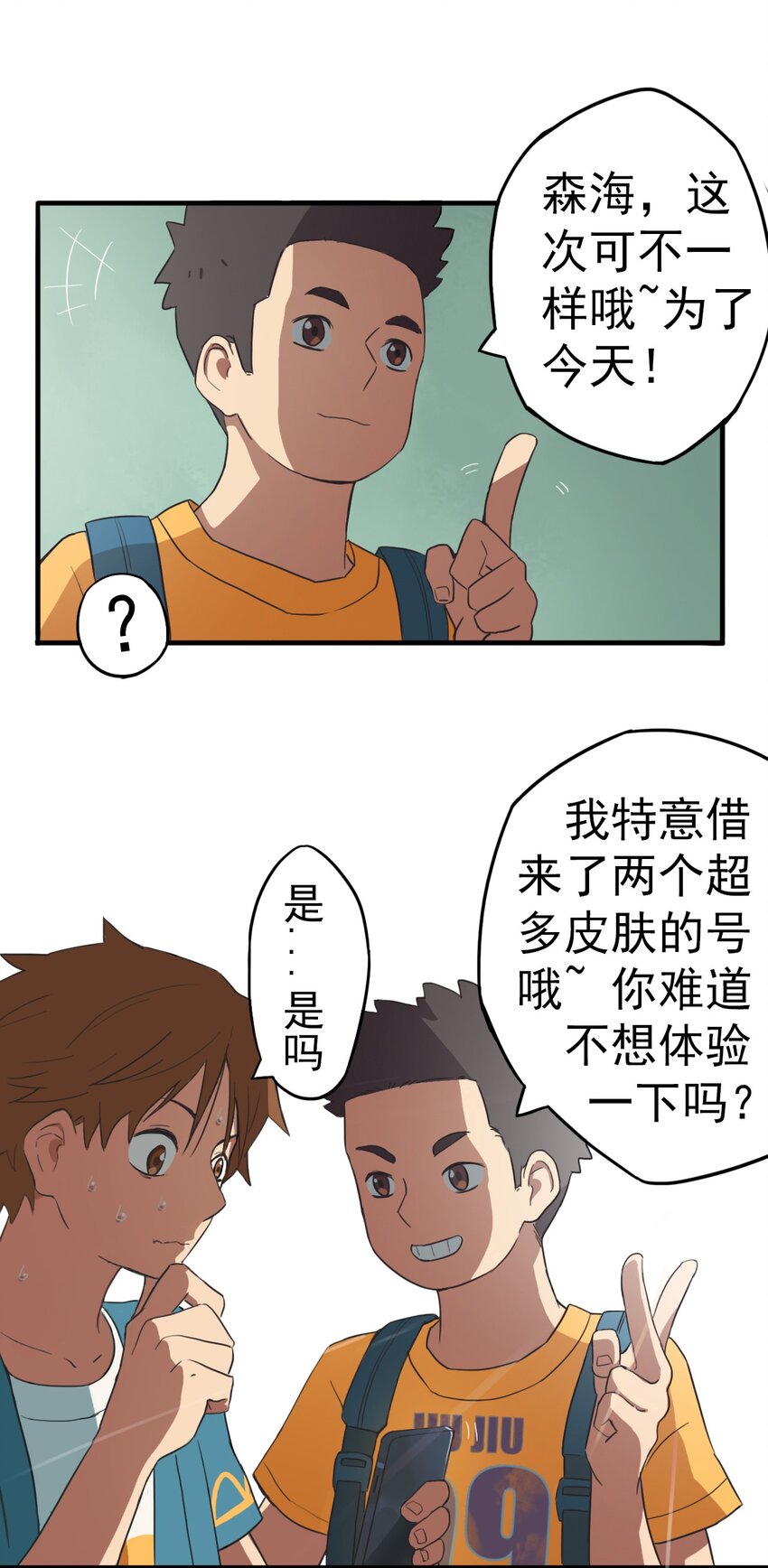 《五月的秘密》01 传说是真实存在的 第31页