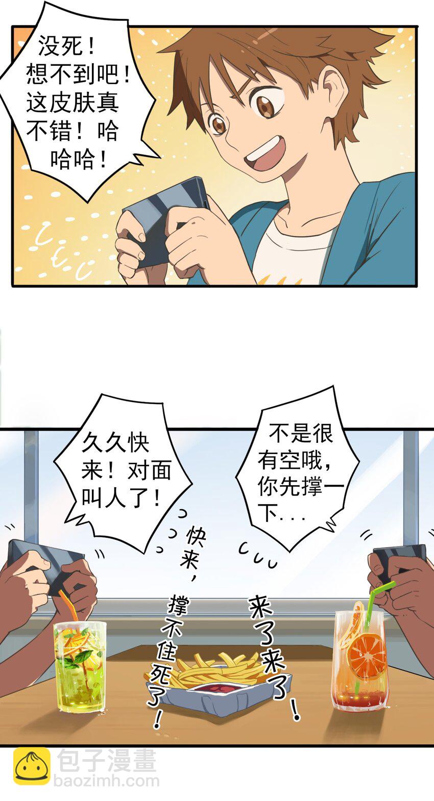 《五月的秘密》01 传说是真实存在的 第34页