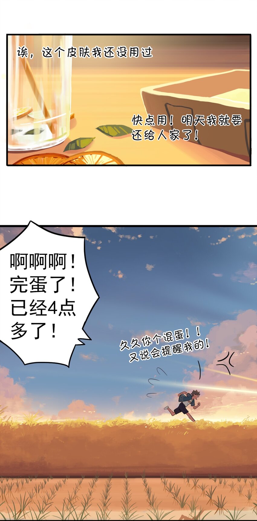 《五月的秘密》01 传说是真实存在的 第35页