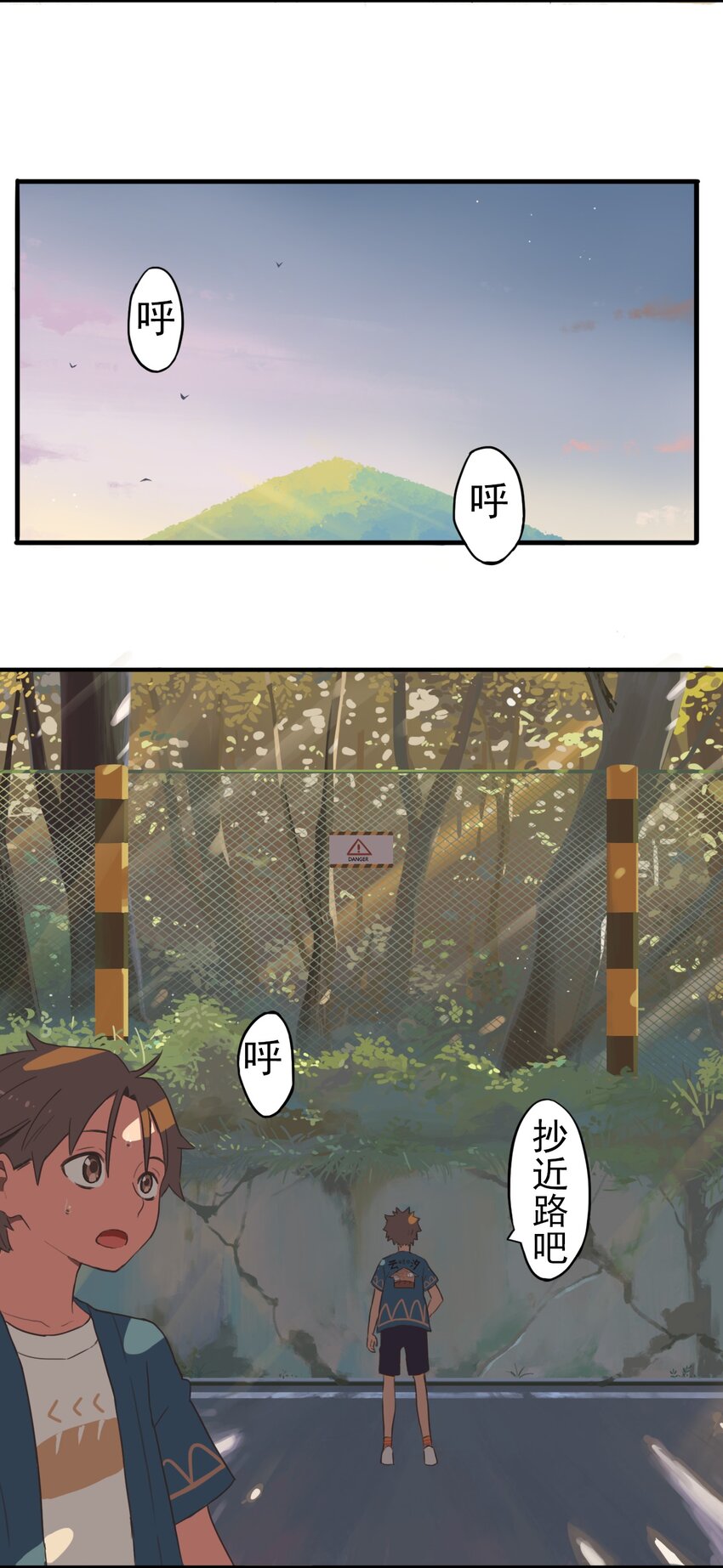 《五月的秘密》01 传说是真实存在的 第36页