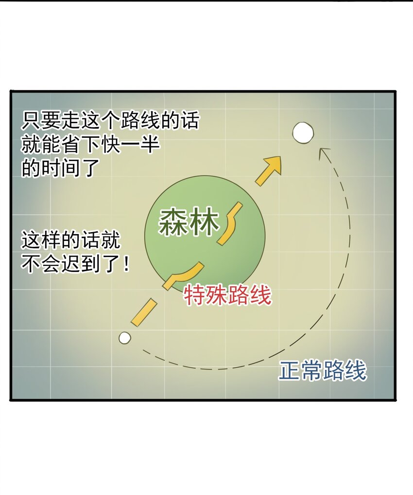 《五月的秘密》01 传说是真实存在的 第37页