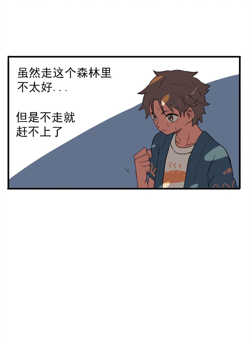 《五月的秘密》01 传说是真实存在的 第38页