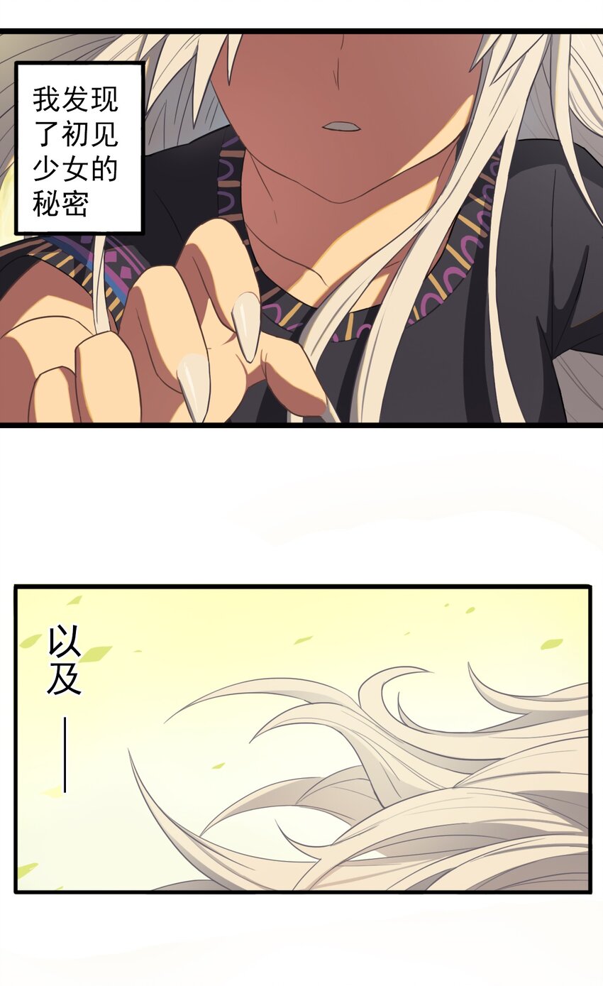 《五月的秘密》01 传说是真实存在的 第3页