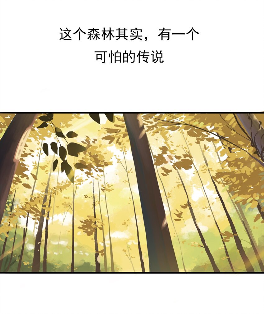 《五月的秘密》01 传说是真实存在的 第40页