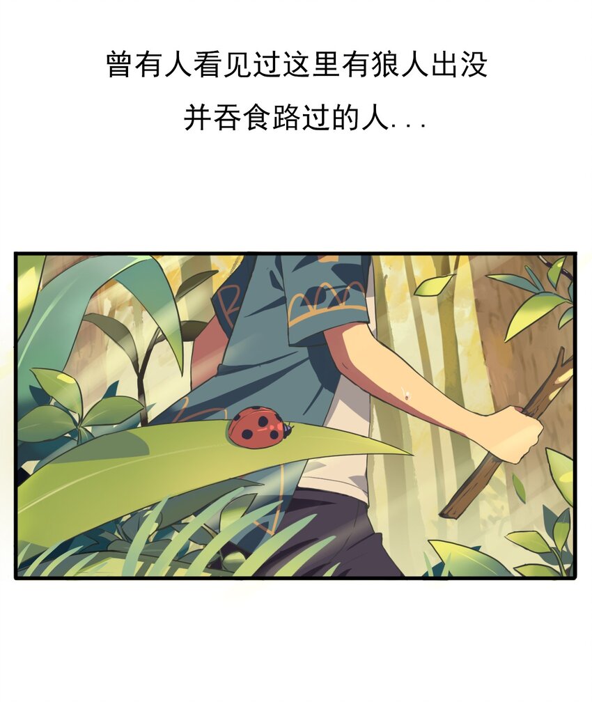 《五月的秘密》01 传说是真实存在的 第41页