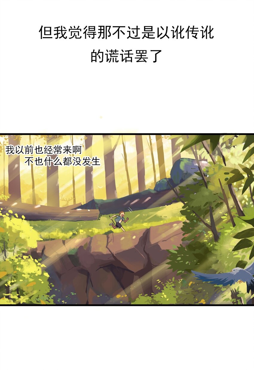《五月的秘密》01 传说是真实存在的 第42页