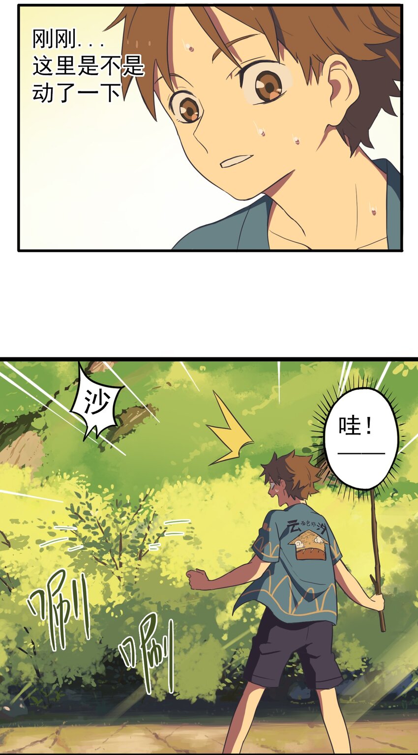 《五月的秘密》01 传说是真实存在的 第44页
