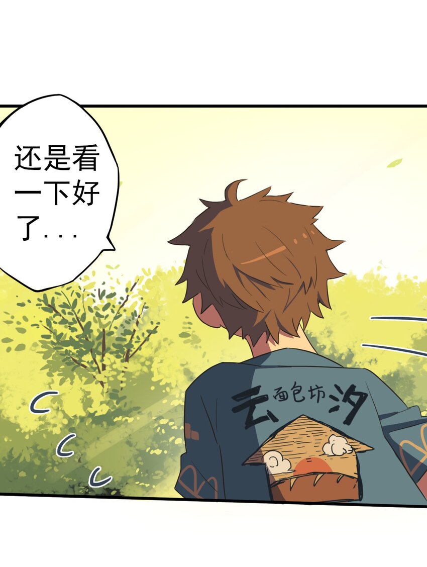 《五月的秘密》01 传说是真实存在的 第46页