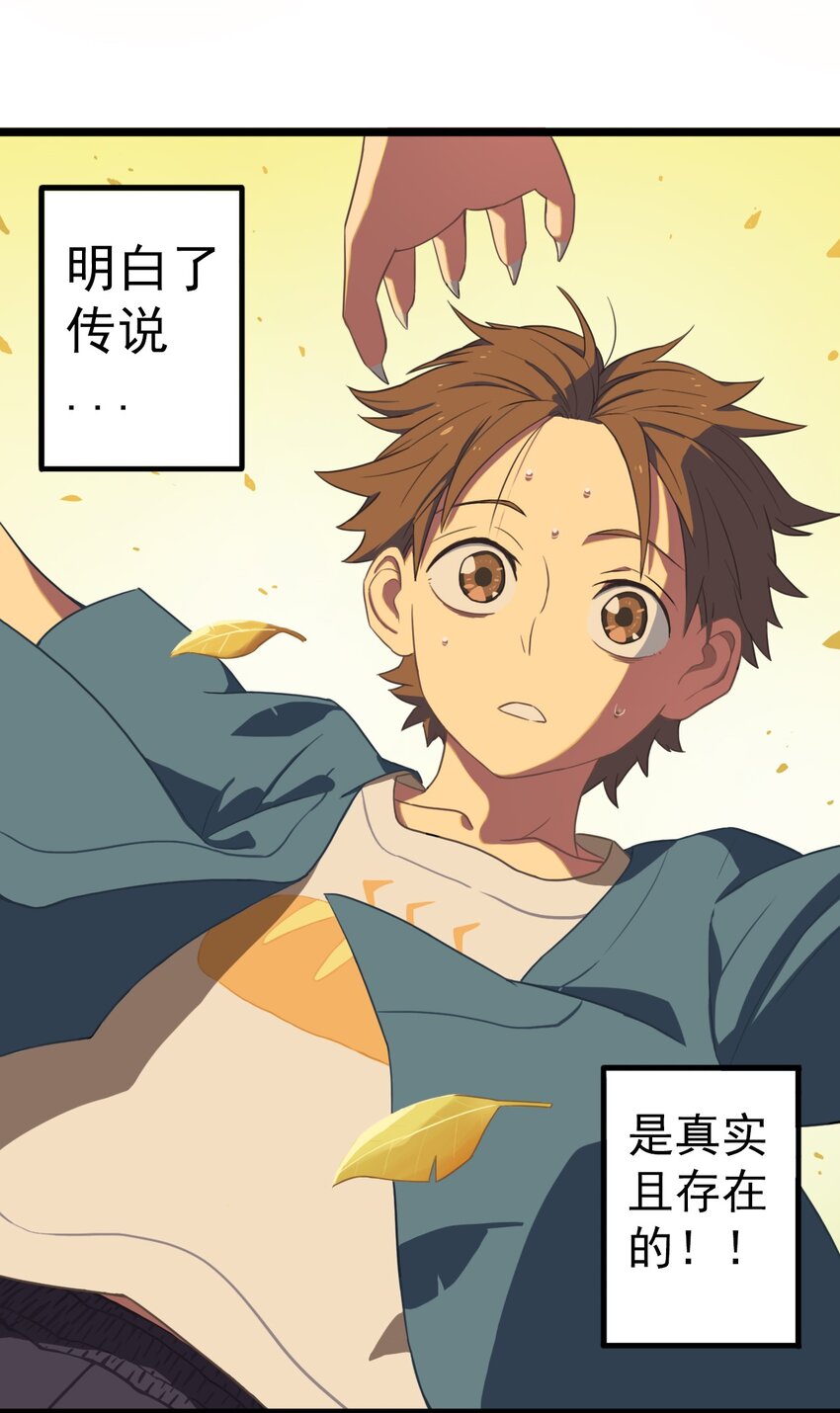 《五月的秘密》01 传说是真实存在的 第4页