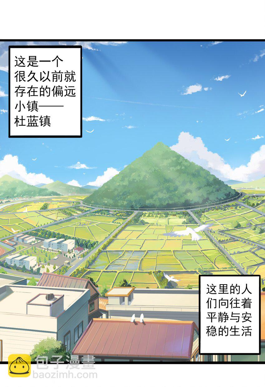 《五月的秘密》01 传说是真实存在的 第6页