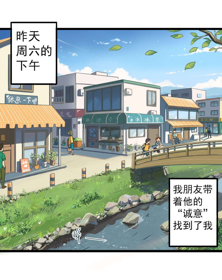 《五月的秘密》01 传说是真实存在的 第7页