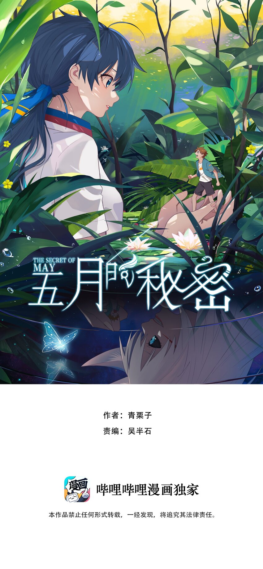 《五月的秘密》02 情书？ 第1页