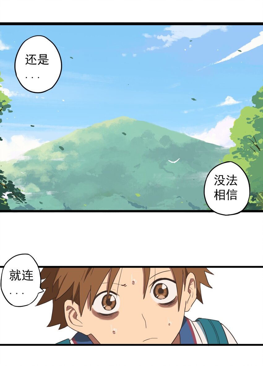 《五月的秘密》02 情书？ 第22页