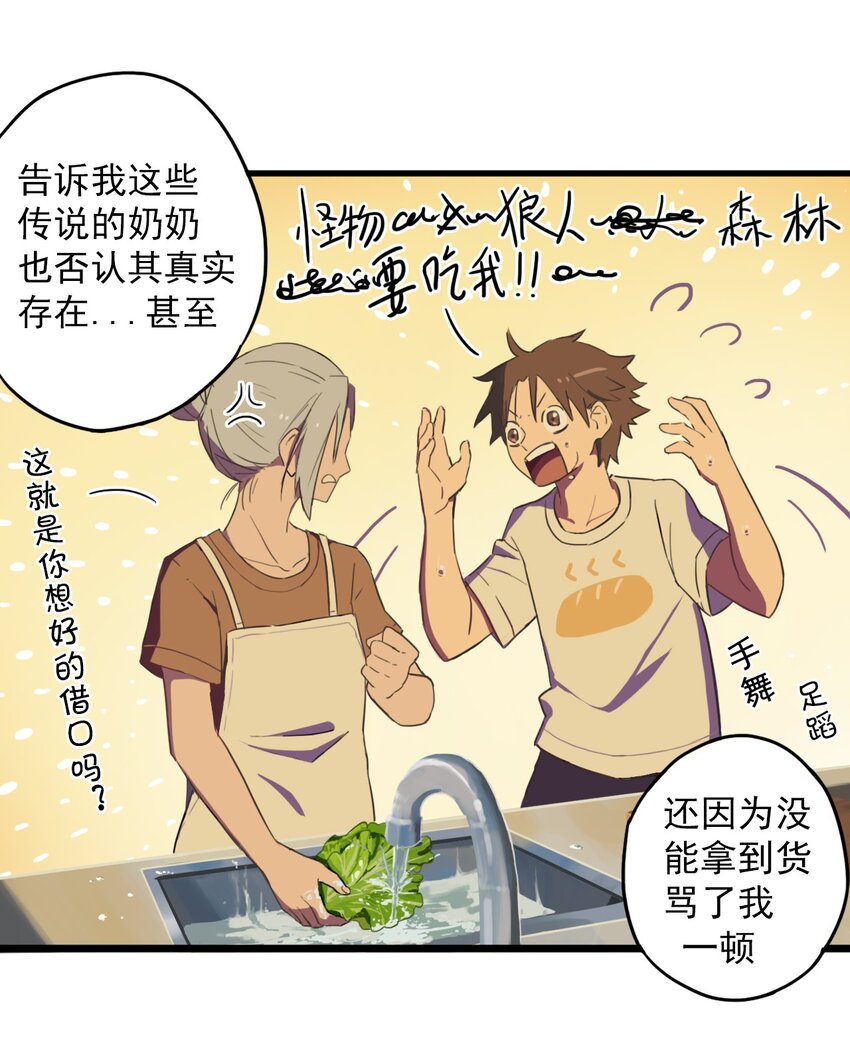 《五月的秘密》02 情书？ 第23页