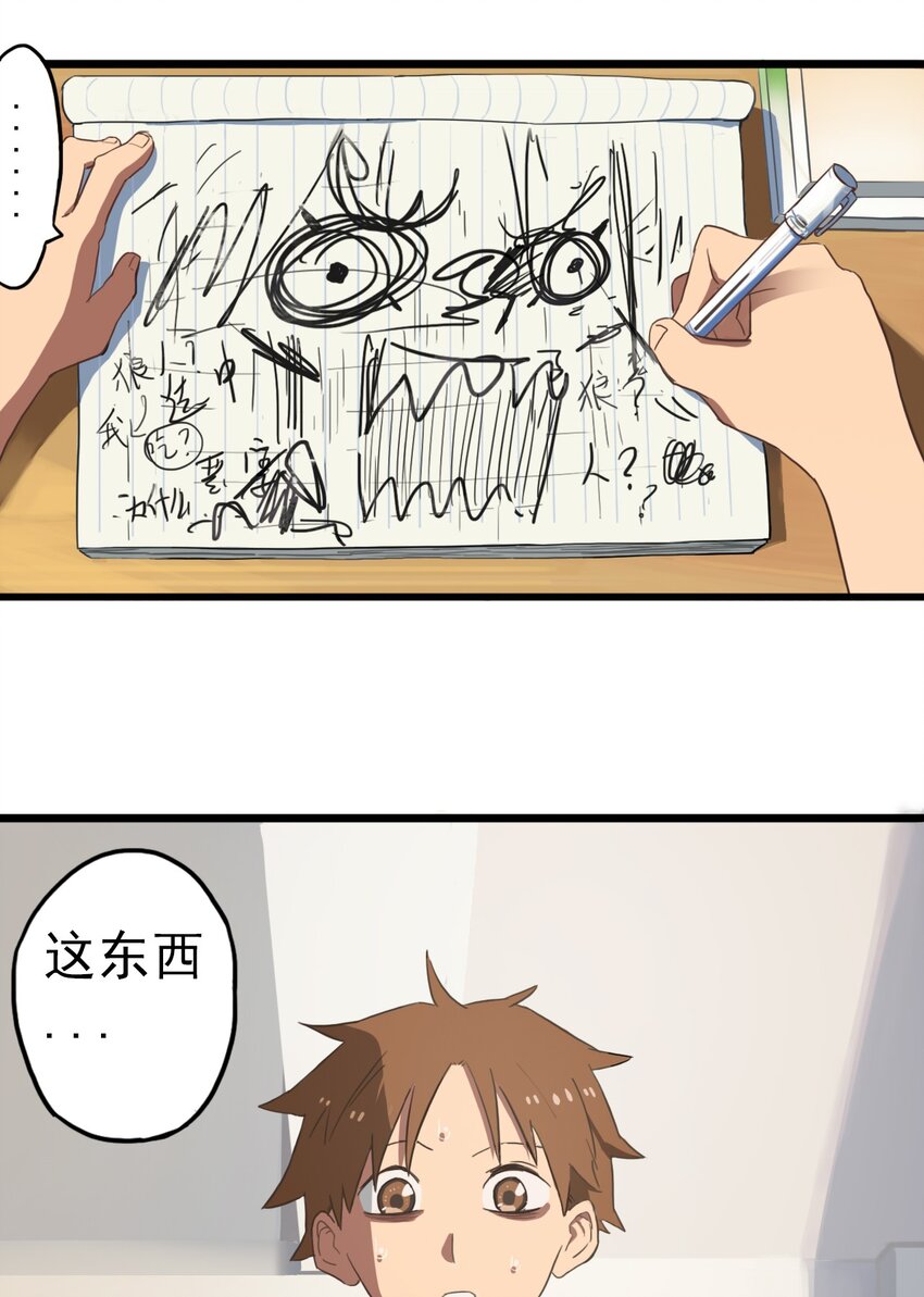 《五月的秘密》02 情书？ 第30页