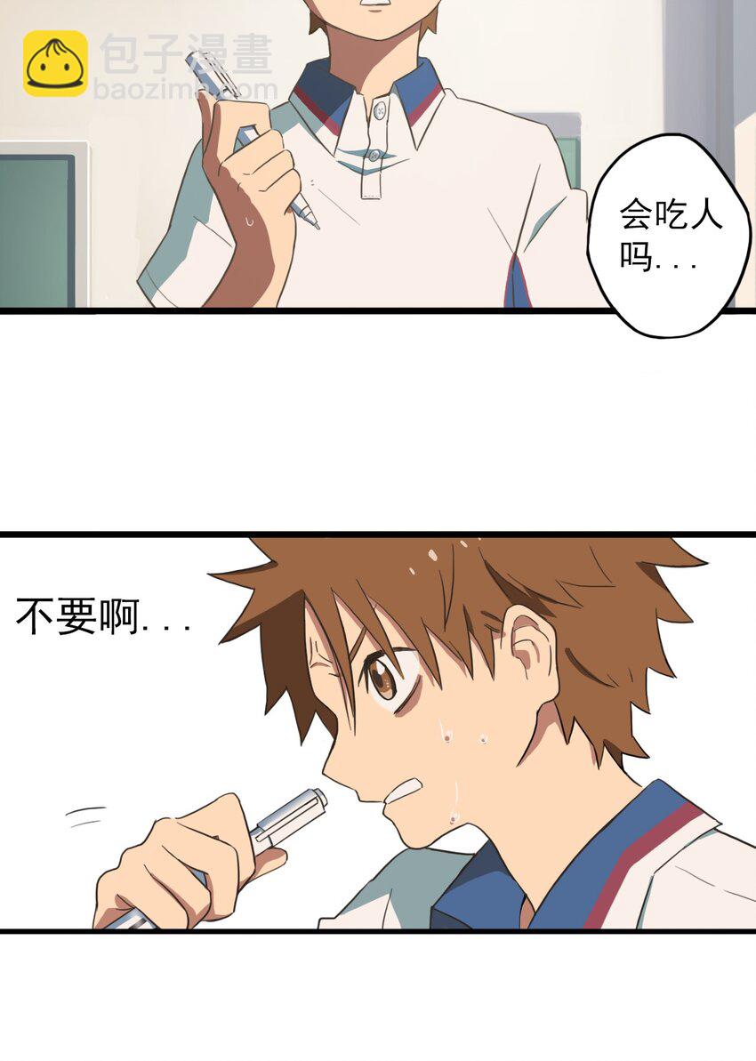 《五月的秘密》02 情书？ 第31页