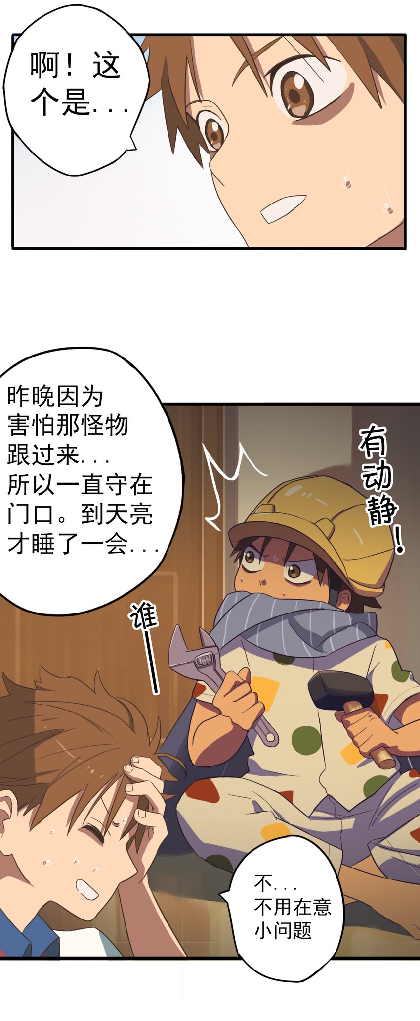 《五月的秘密》02 情书？ 第41页