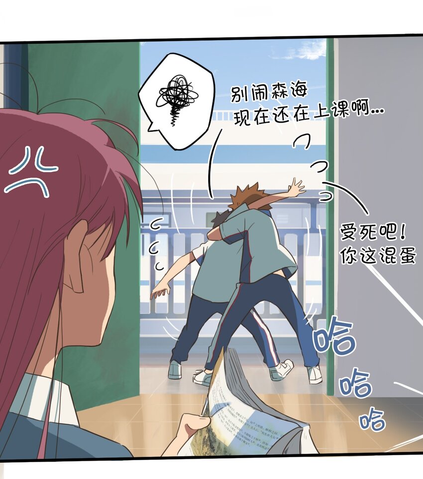《五月的秘密》02 情书？ 第45页