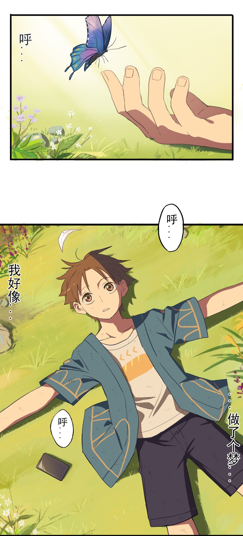 《五月的秘密》02 情书？ 第6页