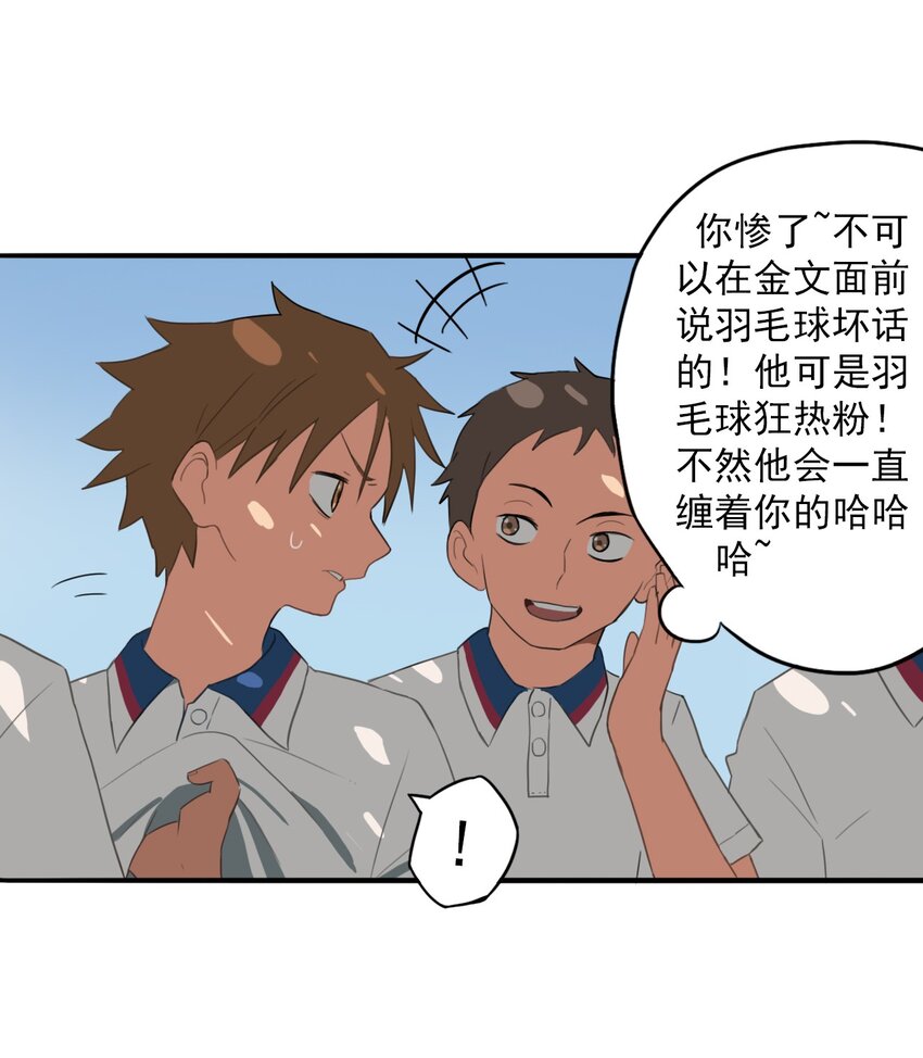 《五月的秘密》07 实战！男女混合双打 第13页