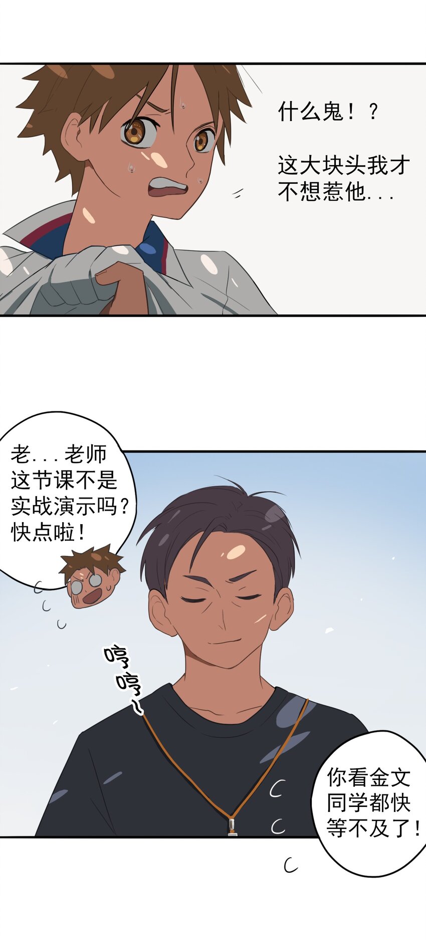 《五月的秘密》07 实战！男女混合双打 第14页