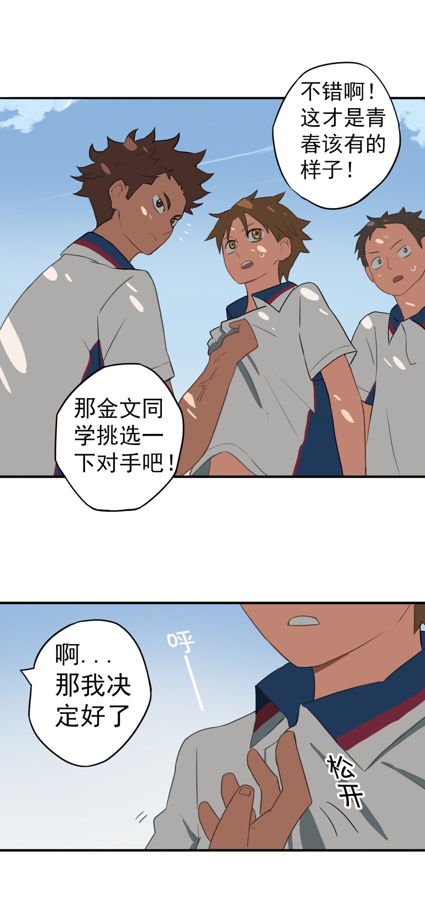 《五月的秘密》07 实战！男女混合双打 第15页