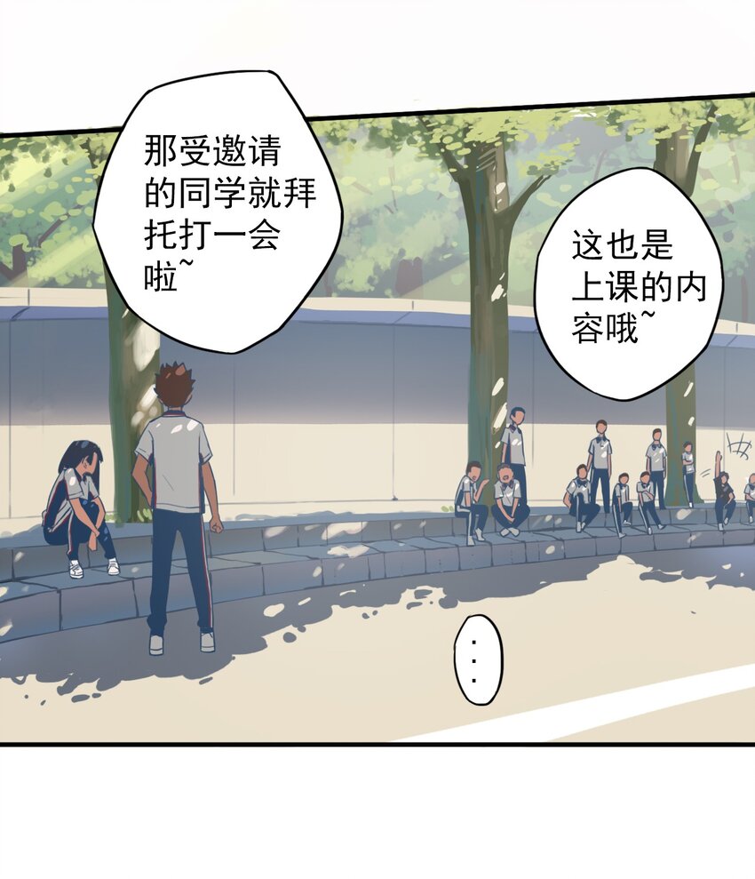 《五月的秘密》07 实战！男女混合双打 第23页