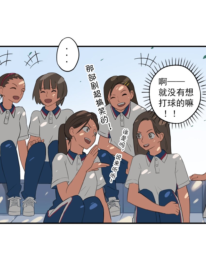 《五月的秘密》07 实战！男女混合双打 第26页