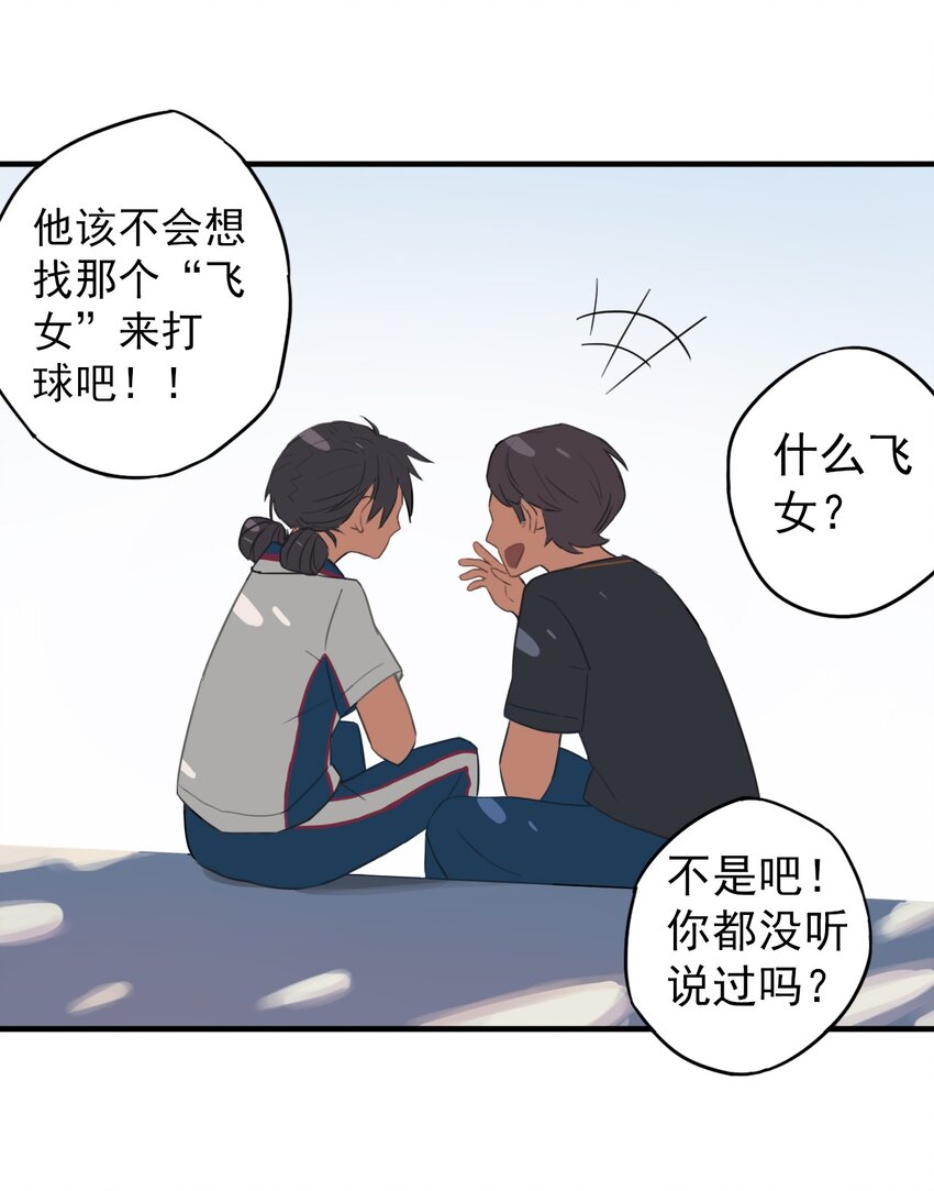 《五月的秘密》07 实战！男女混合双打 第29页